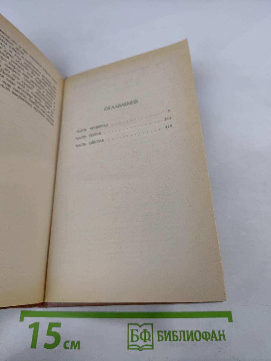 Твоя навеки, Эмбер. Роман. Ч. 4-6