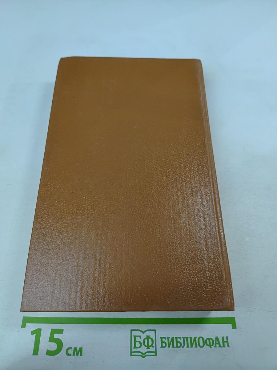 Твоя навеки, Эмбер. Роман. Ч. 4-6