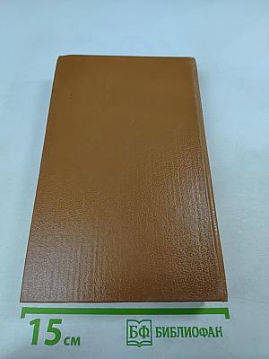 Твоя навеки, Эмбер. Роман. Ч. 4-6