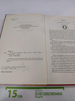 Замок мечты