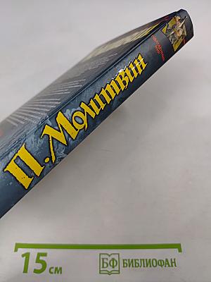 Полуденный мир