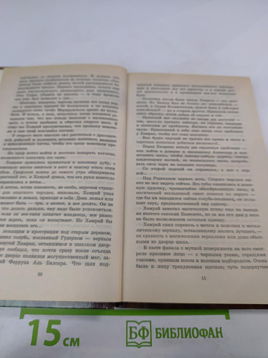 Любовь опаснее меча