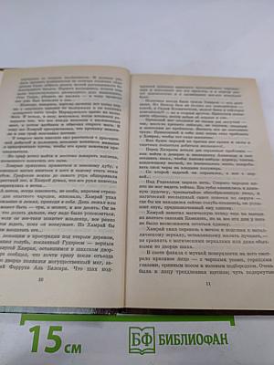 Любовь опаснее меча