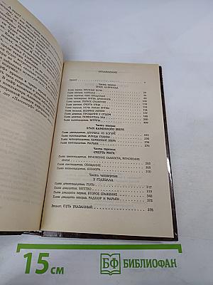 Любовь опаснее меча