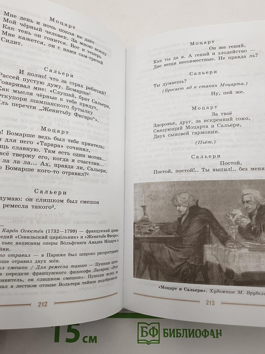 Литература. 9 класс. Учебник для общеобразовательных организаций. В двух частях. Часть 1.