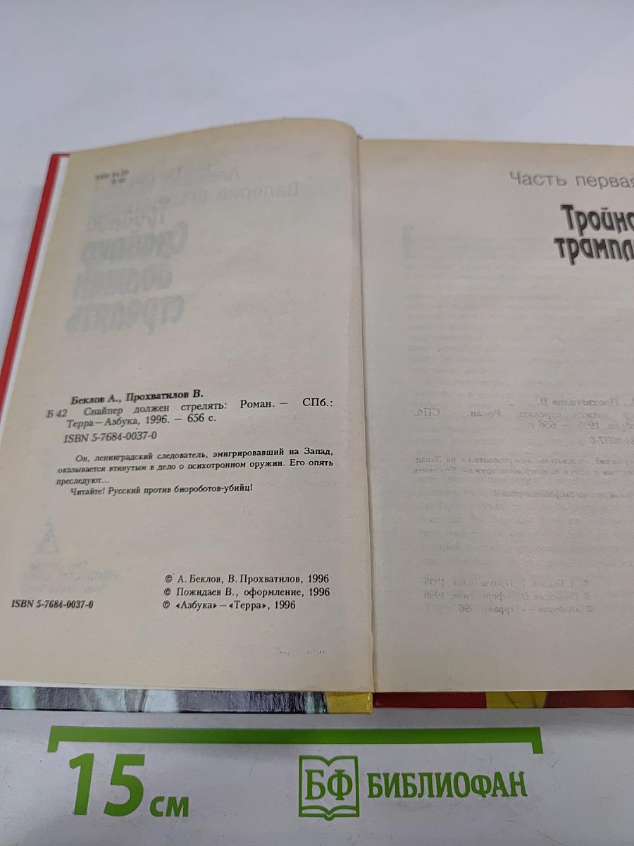 Снайпер должен стрелять