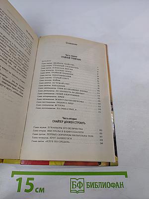 Снайпер должен стрелять