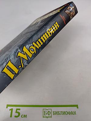 Тень Императора