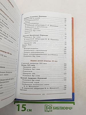 Литература. 9 класс. Учебник для общеобразовательных организаций. В двух частях. Часть 1.