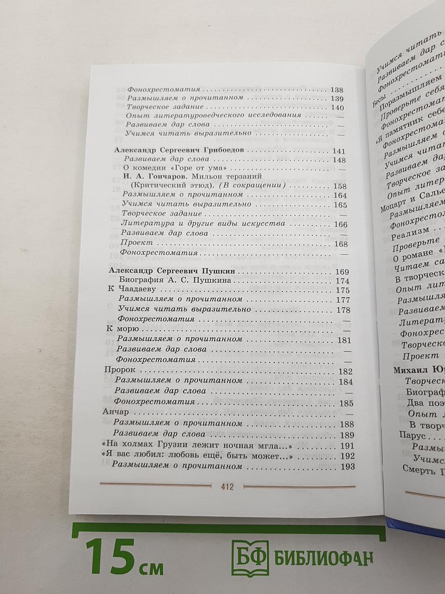 Литература. 9 класс. Учебник для общеобразовательных организаций. В двух частях. Часть 1.