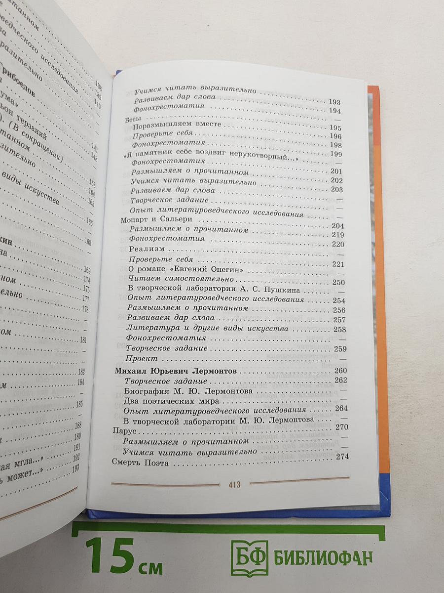 Литература. 9 класс. Учебник для общеобразовательных организаций. В двух частях. Часть 1.
