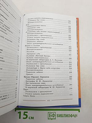 Литература. 9 класс. Учебник для общеобразовательных организаций. В двух частях. Часть 1.