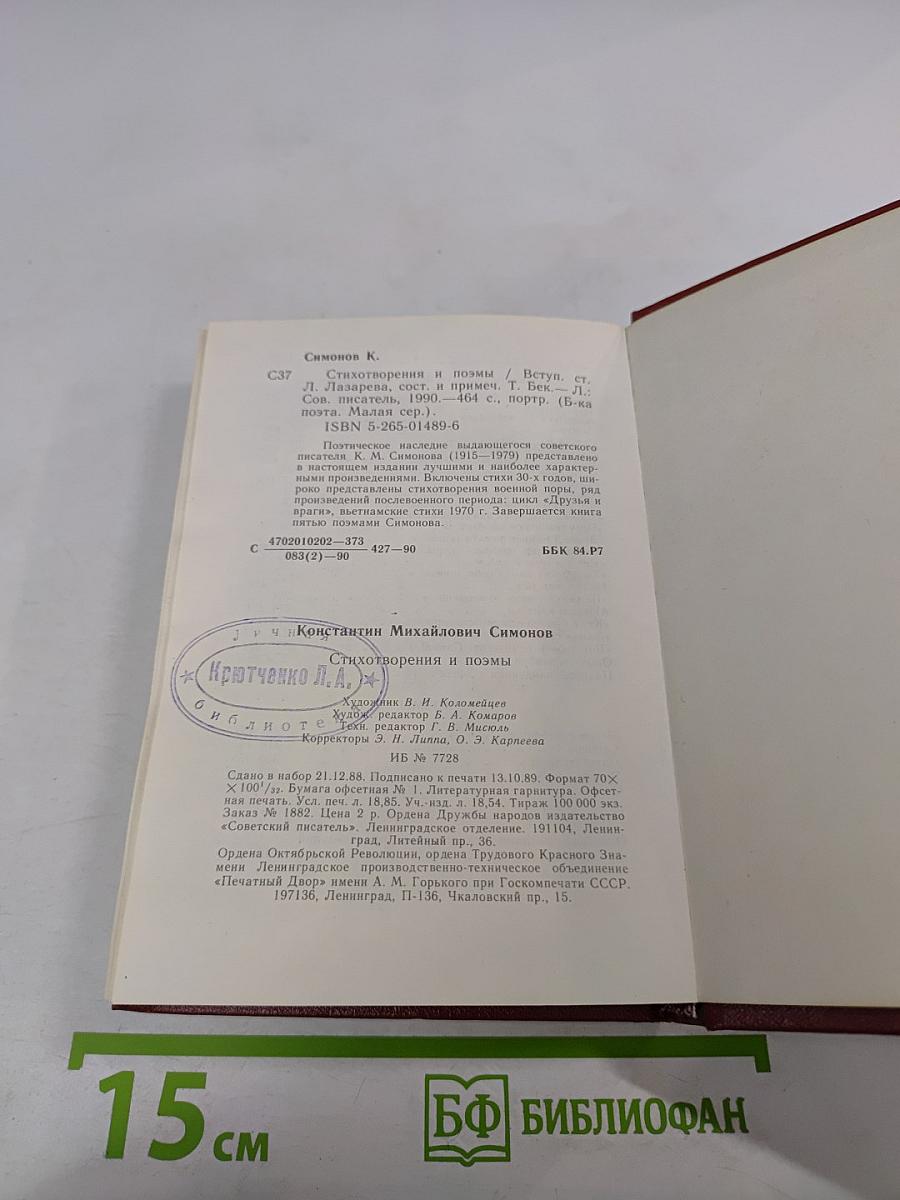 Стихотворения и поэмы