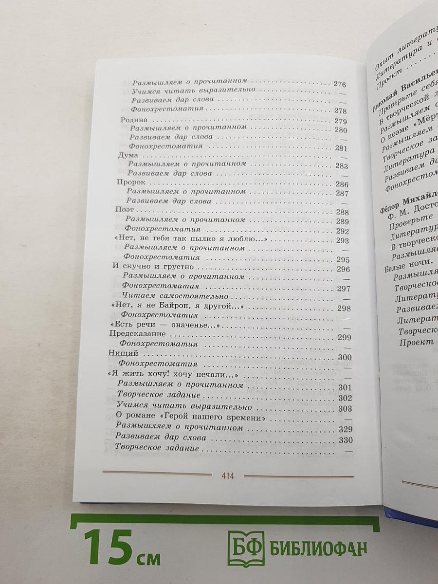 Литература. 9 класс. Учебник для общеобразовательных организаций. В двух частях. Часть 1.