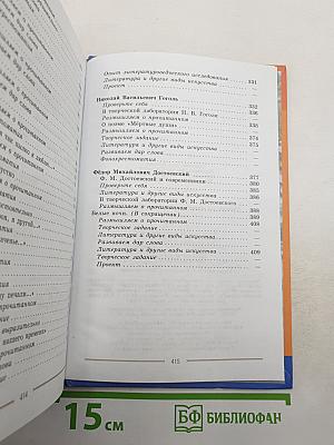 Литература. 9 класс. Учебник для общеобразовательных организаций. В двух частях. Часть 1.