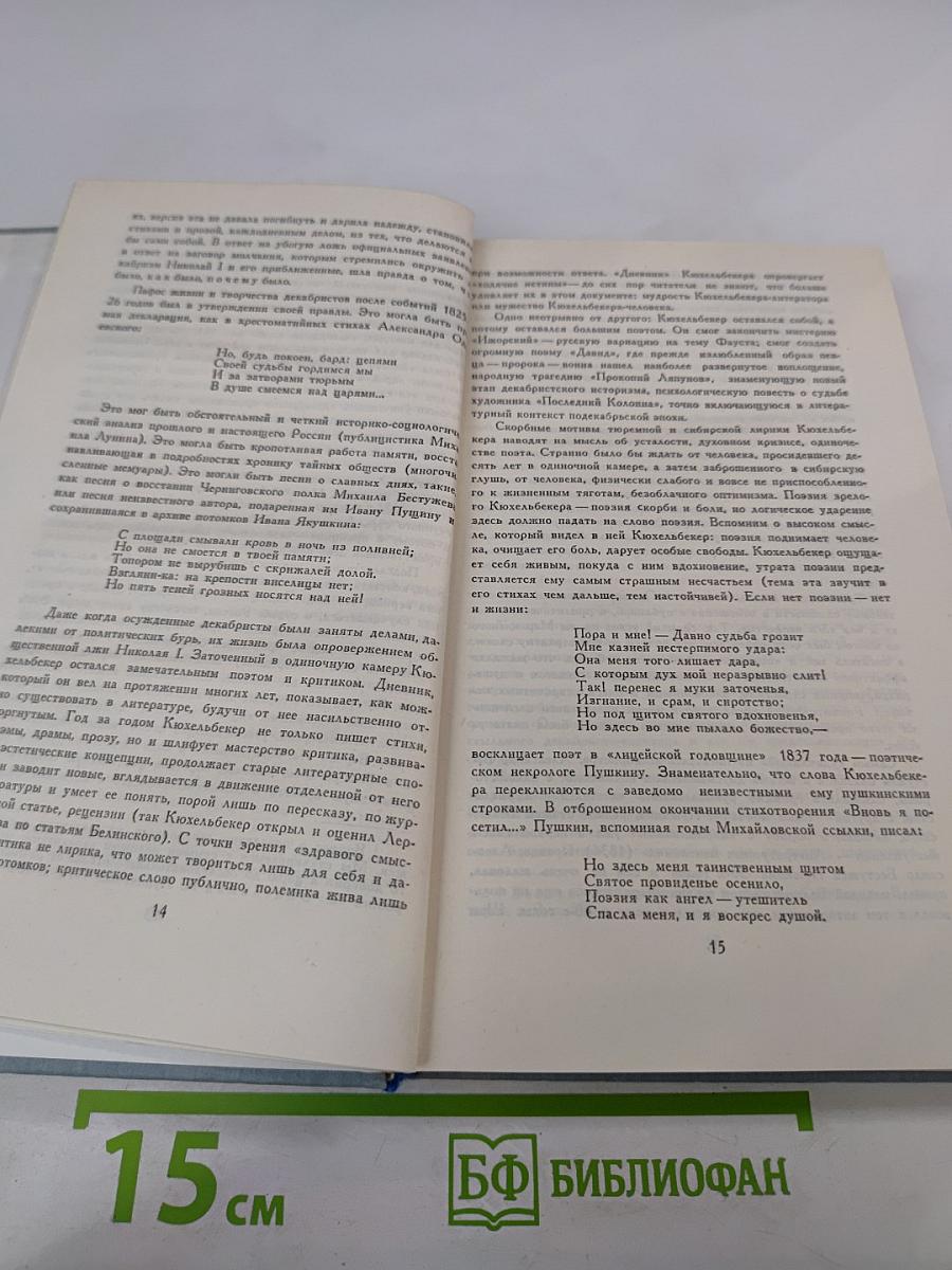 Декабристы. Избранные сочинения в двух томах. Том 1