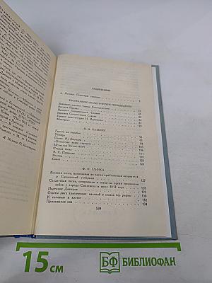 Декабристы. Избранные сочинения в двух томах. Том 1