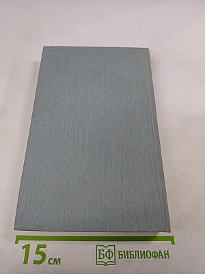 Декабристы. Избранные сочинения в двух томах. Том 1