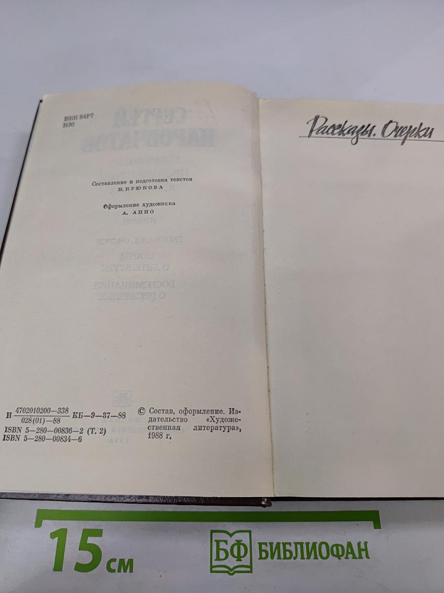 Избранные произведения в двух томах. Том второй