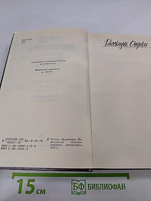 Избранные произведения в двух томах. Том второй