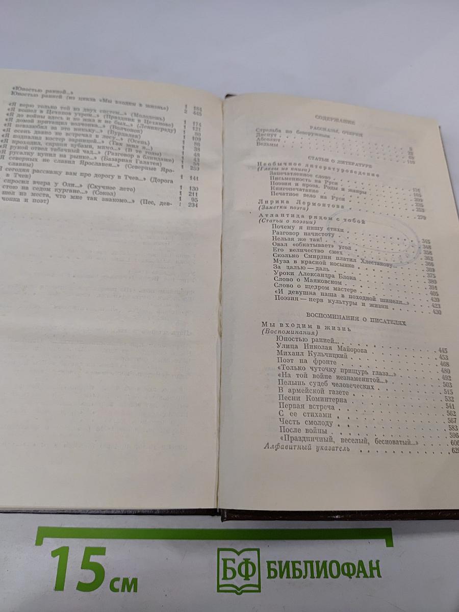 Избранные произведения в двух томах. Том второй