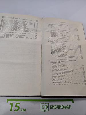 Избранные произведения в двух томах. Том второй