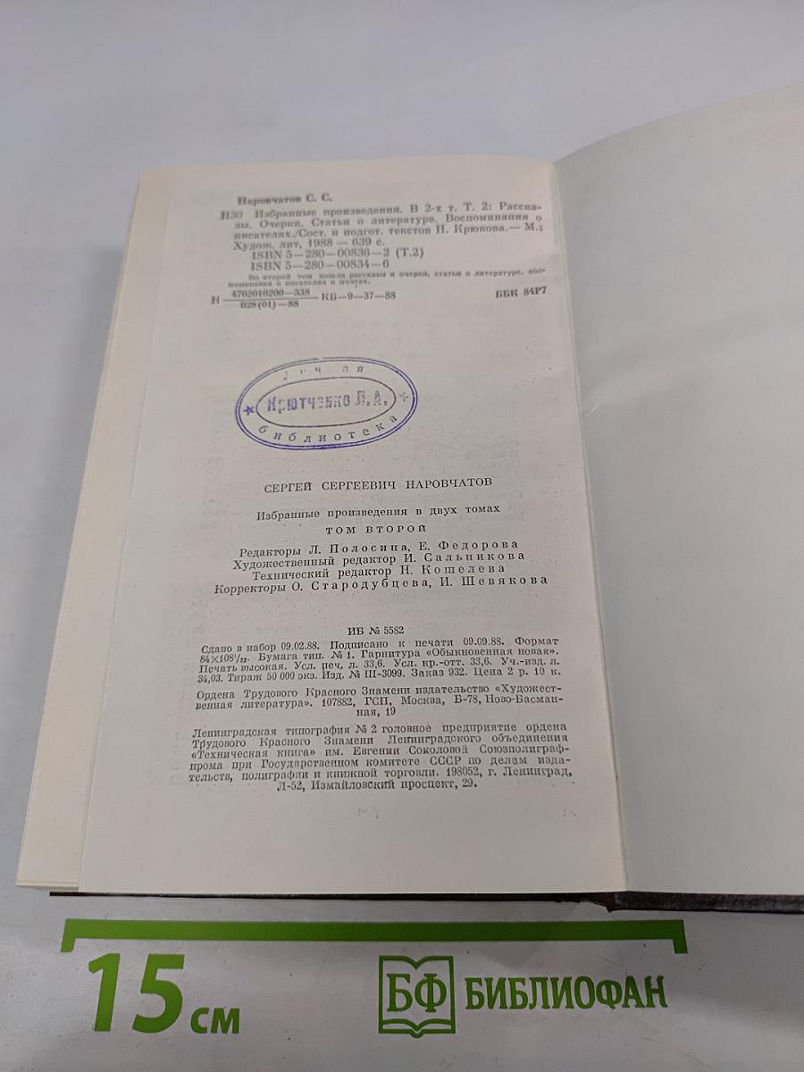 Избранные произведения в двух томах. Том второй
