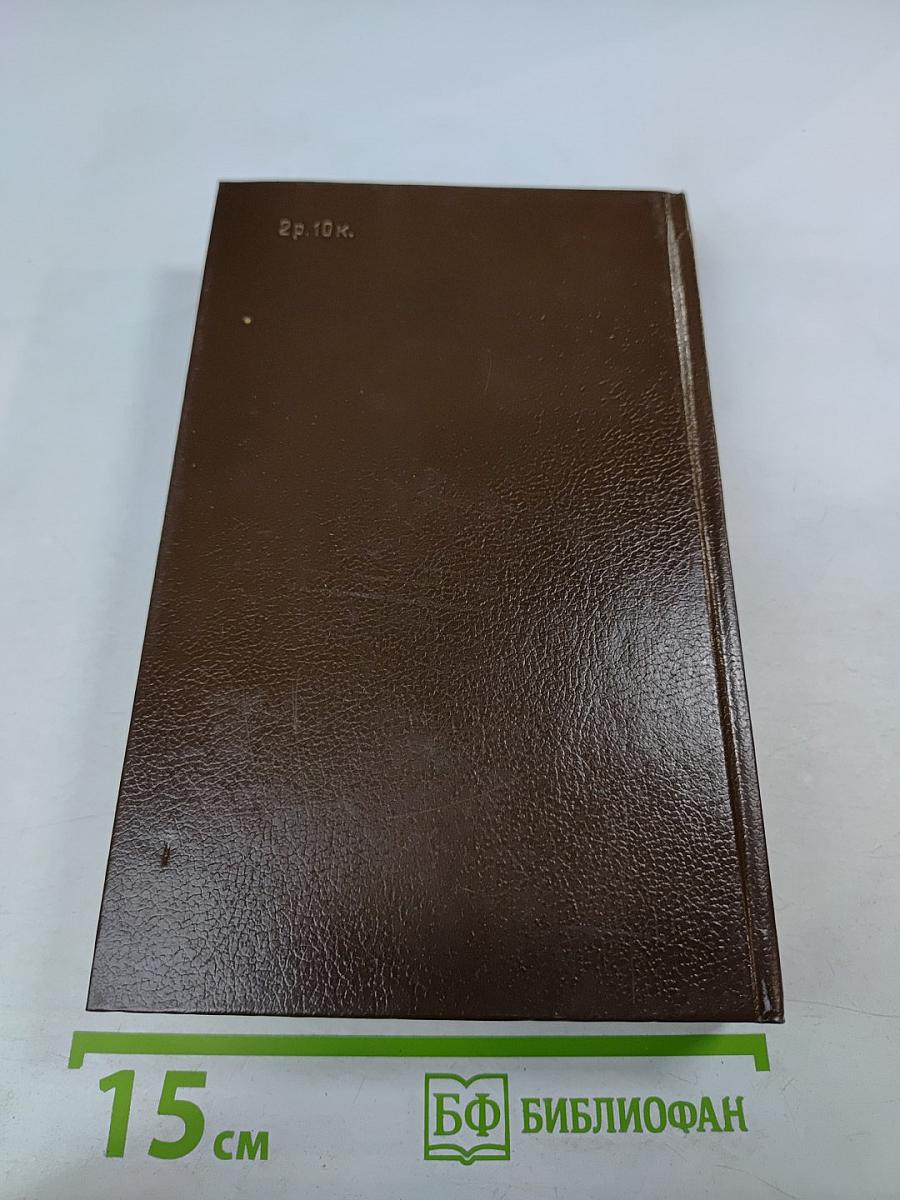 Избранные произведения в двух томах. Том второй