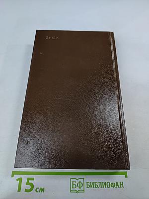 Избранные произведения в двух томах. Том второй