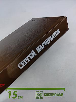 Избранные произведения в двух томах. Том второй