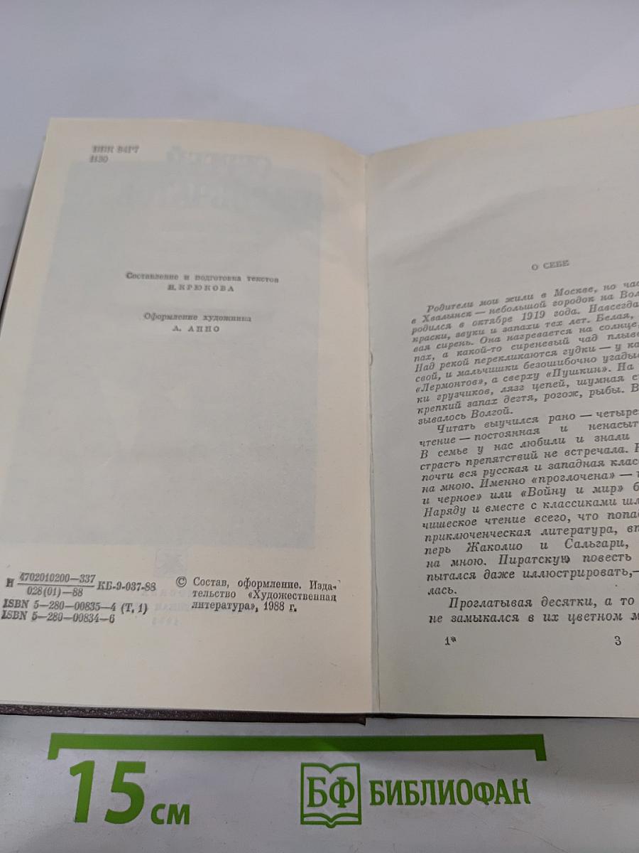 Избранные произведения в двух томах. Том первый. Стихотворения. Поэмы
