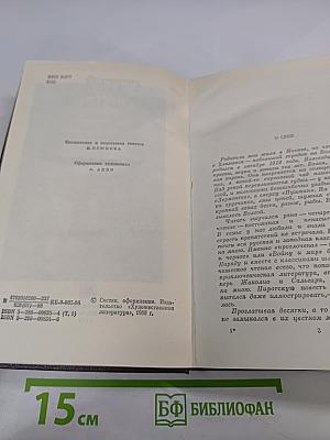 Избранные произведения в двух томах. Том первый. Стихотворения. Поэмы