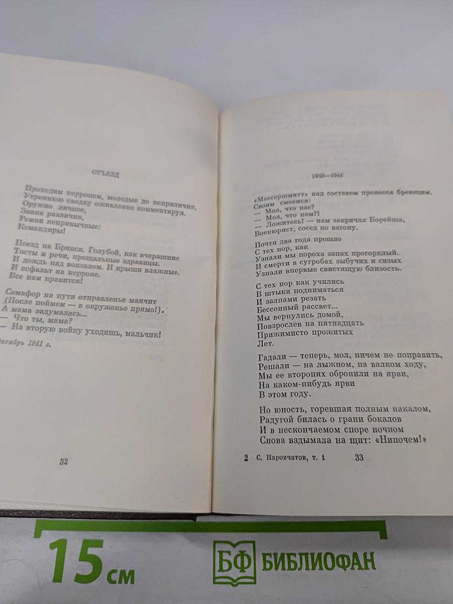 Избранные произведения в двух томах. Том первый. Стихотворения. Поэмы