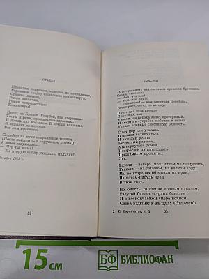 Избранные произведения в двух томах. Том первый. Стихотворения. Поэмы