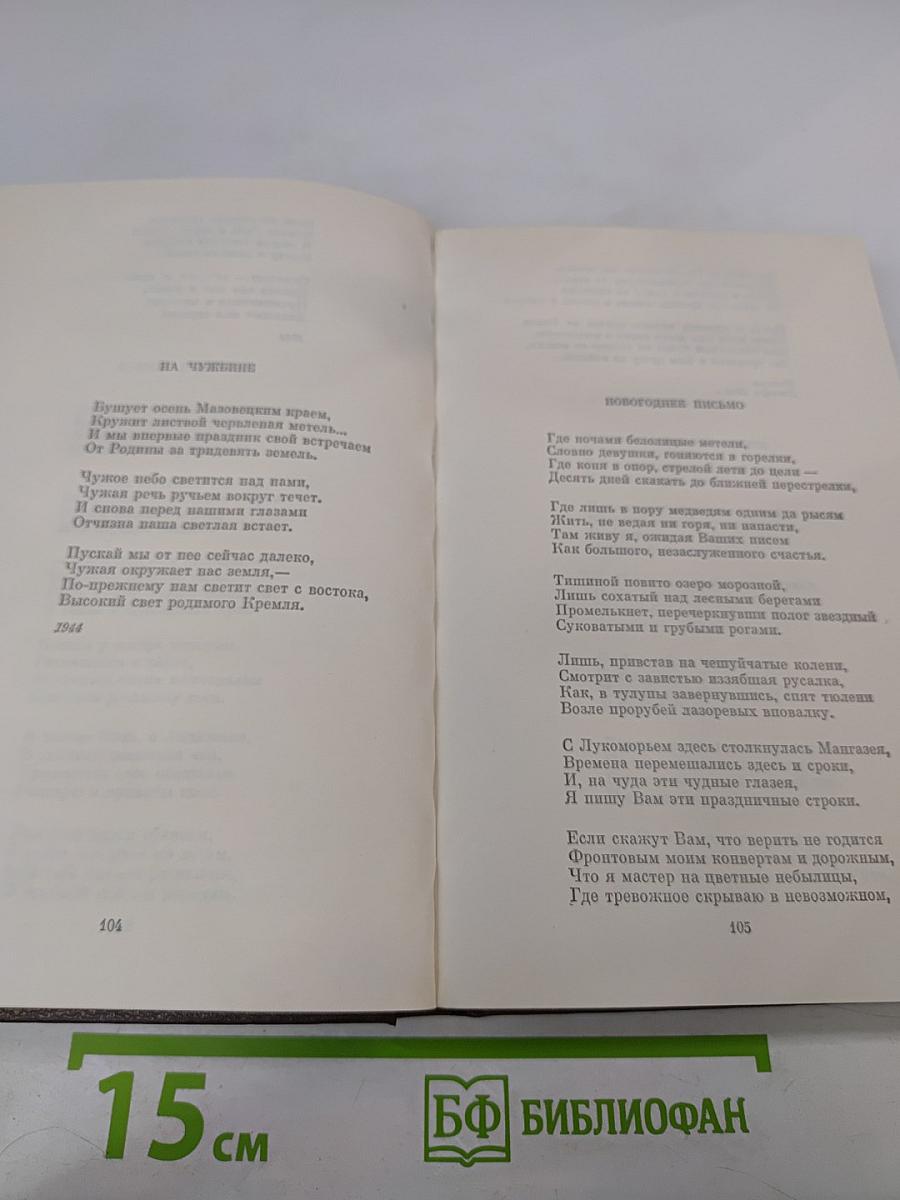 Избранные произведения в двух томах. Том первый. Стихотворения. Поэмы