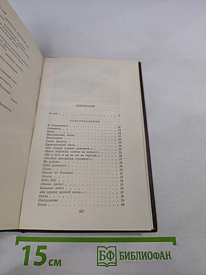 Избранные произведения в двух томах. Том первый. Стихотворения. Поэмы