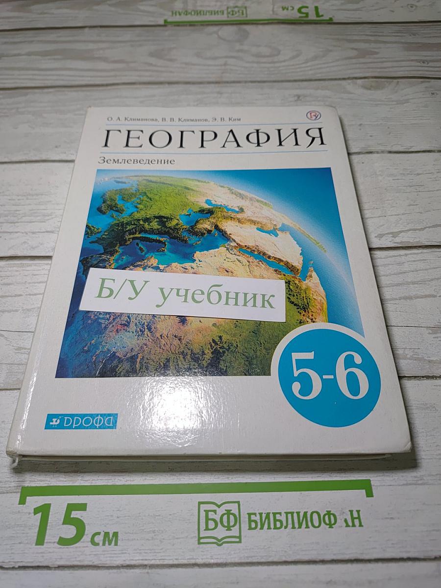 География. Землеведение