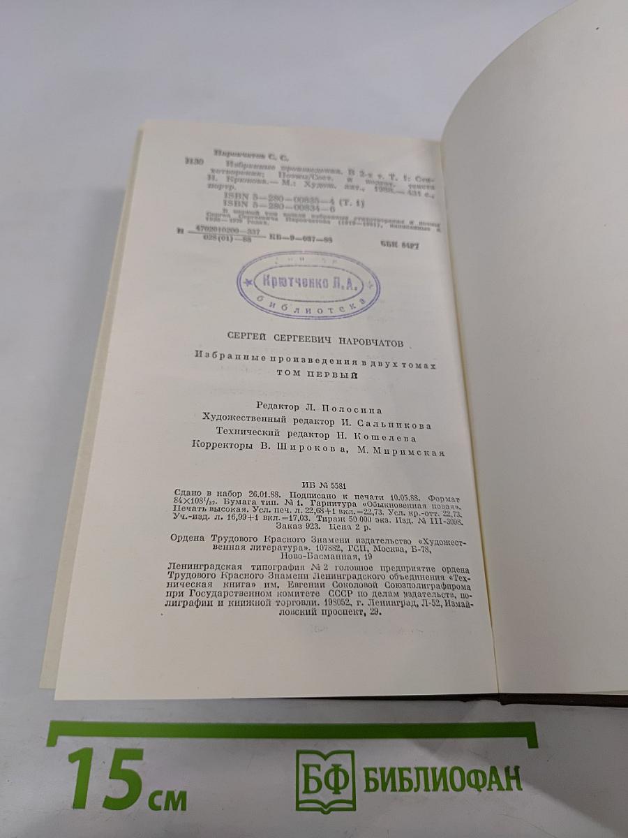 Избранные произведения в двух томах. Том первый. Стихотворения. Поэмы