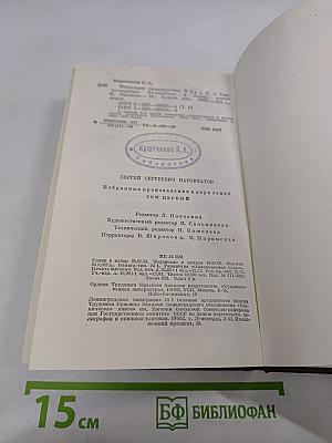 Избранные произведения в двух томах. Том первый. Стихотворения. Поэмы
