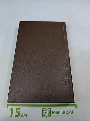 Избранные произведения в двух томах. Том первый. Стихотворения. Поэмы