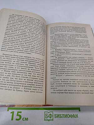 Опоздавшие к лету. Книга первая