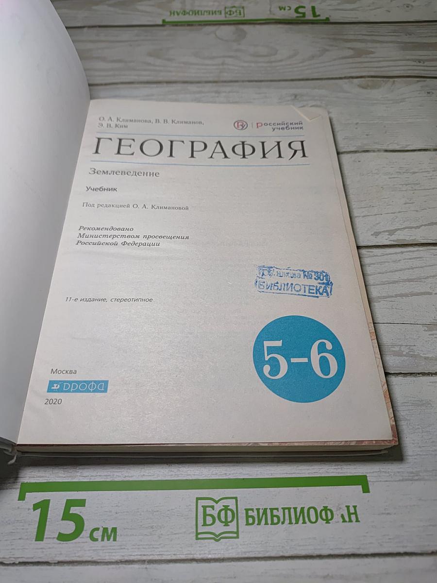 География. Землеведение