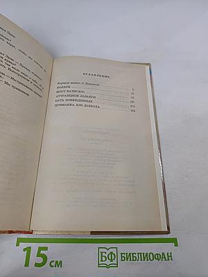 Опоздавшие к лету. Книга первая