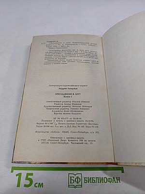 Опоздавшие к лету. Книга первая