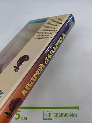 Опоздавшие к лету. Книга первая