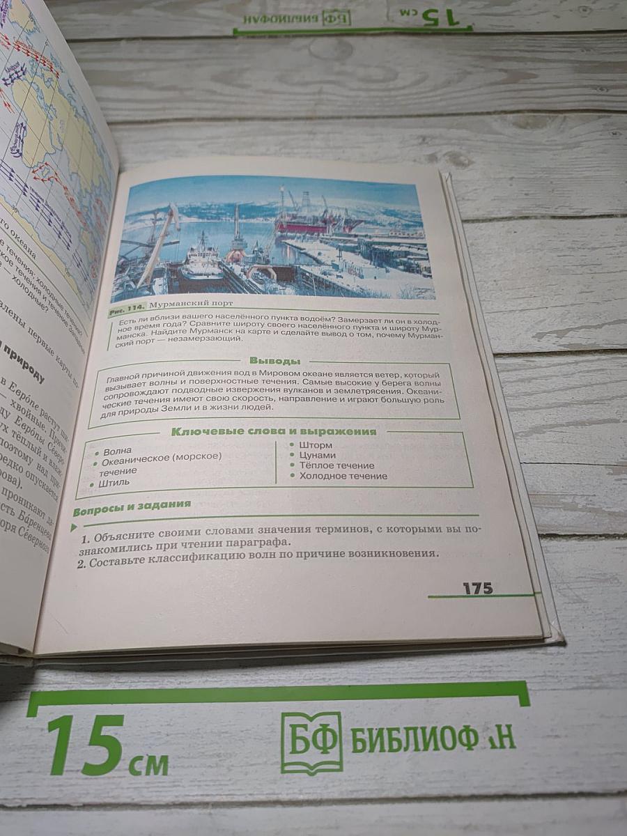 География. Землеведение