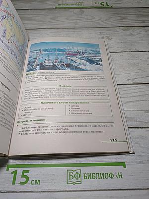 География. Землеведение