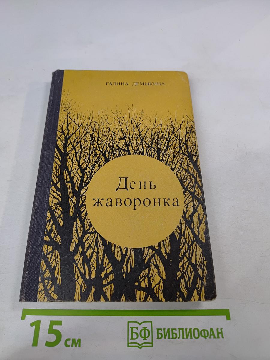 День жаворонка