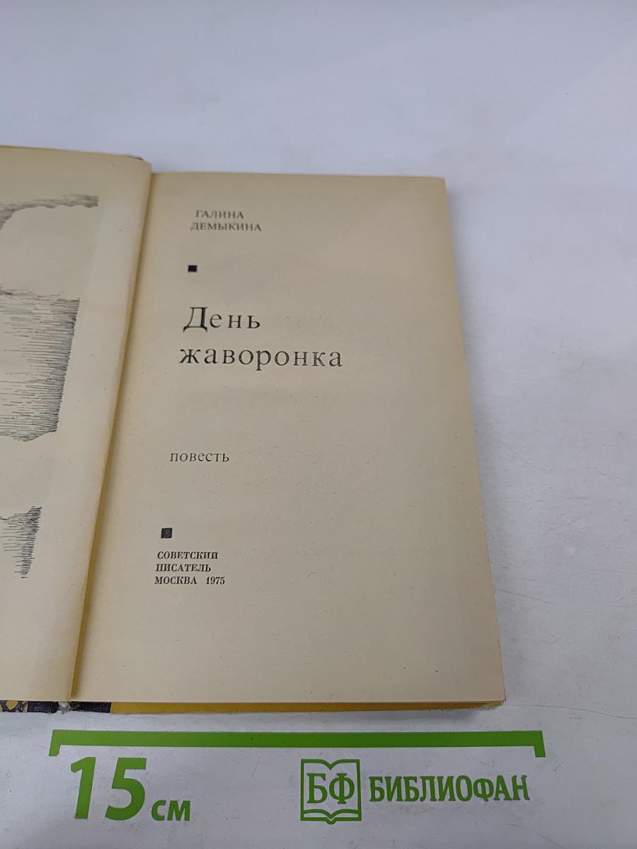 День жаворонка