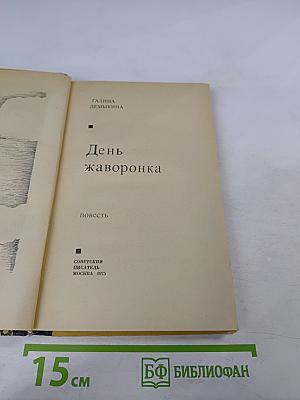 День жаворонка